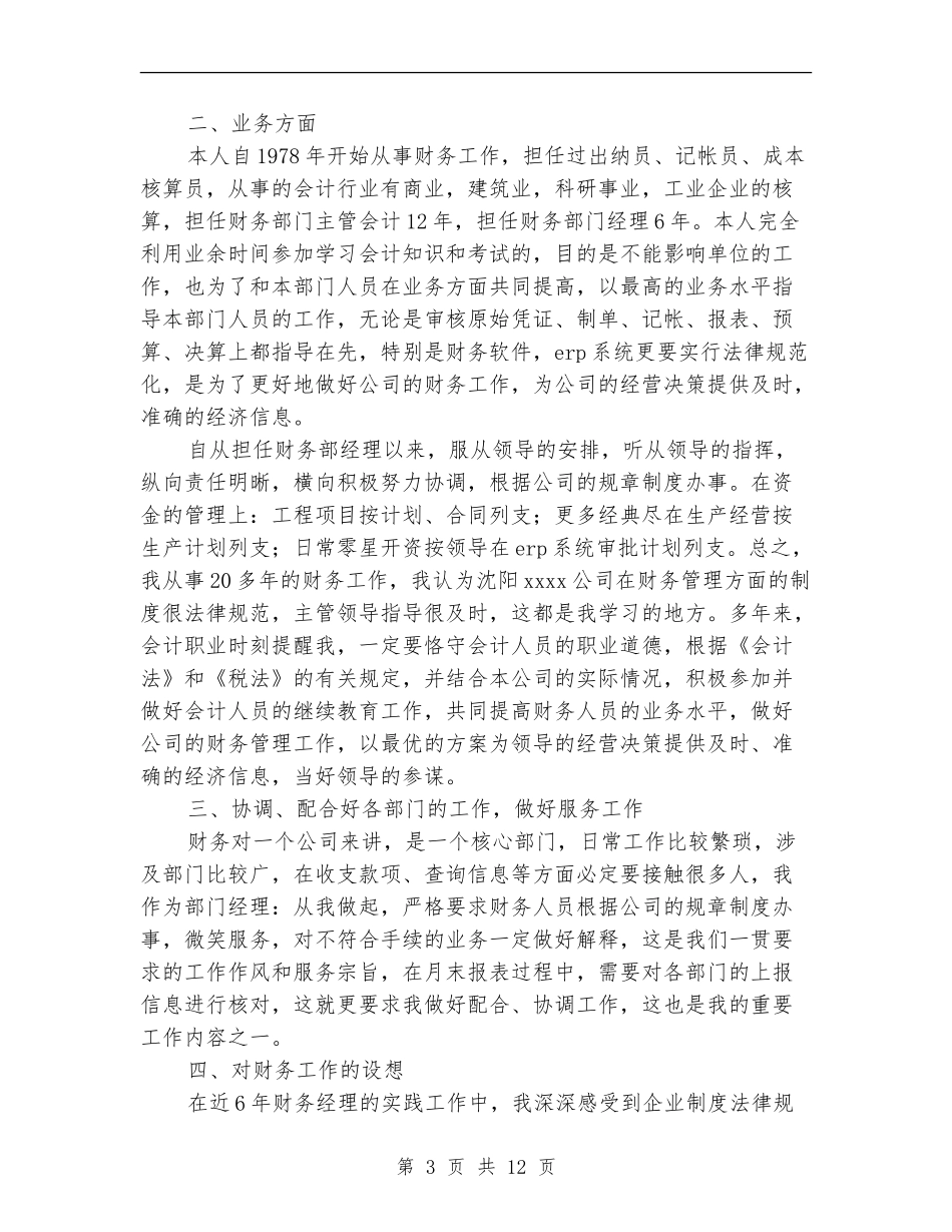 2024财务部经理工作总结3篇_第3页