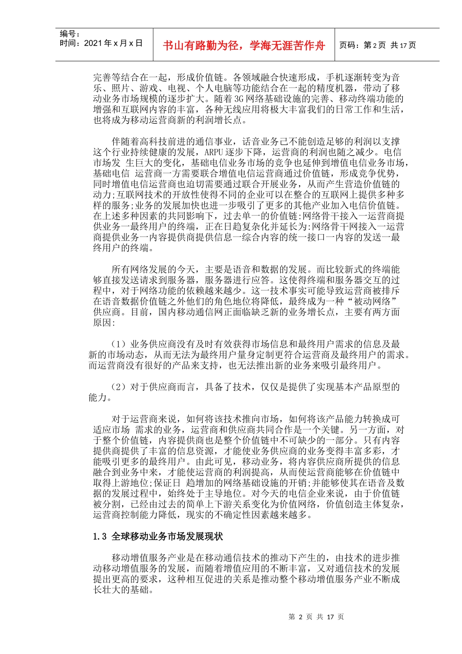 长春移动发展策略_第2页