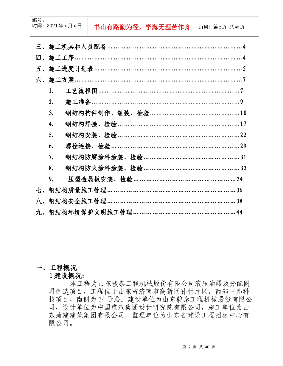 钢结构厂房三施工组织设计概述_第2页
