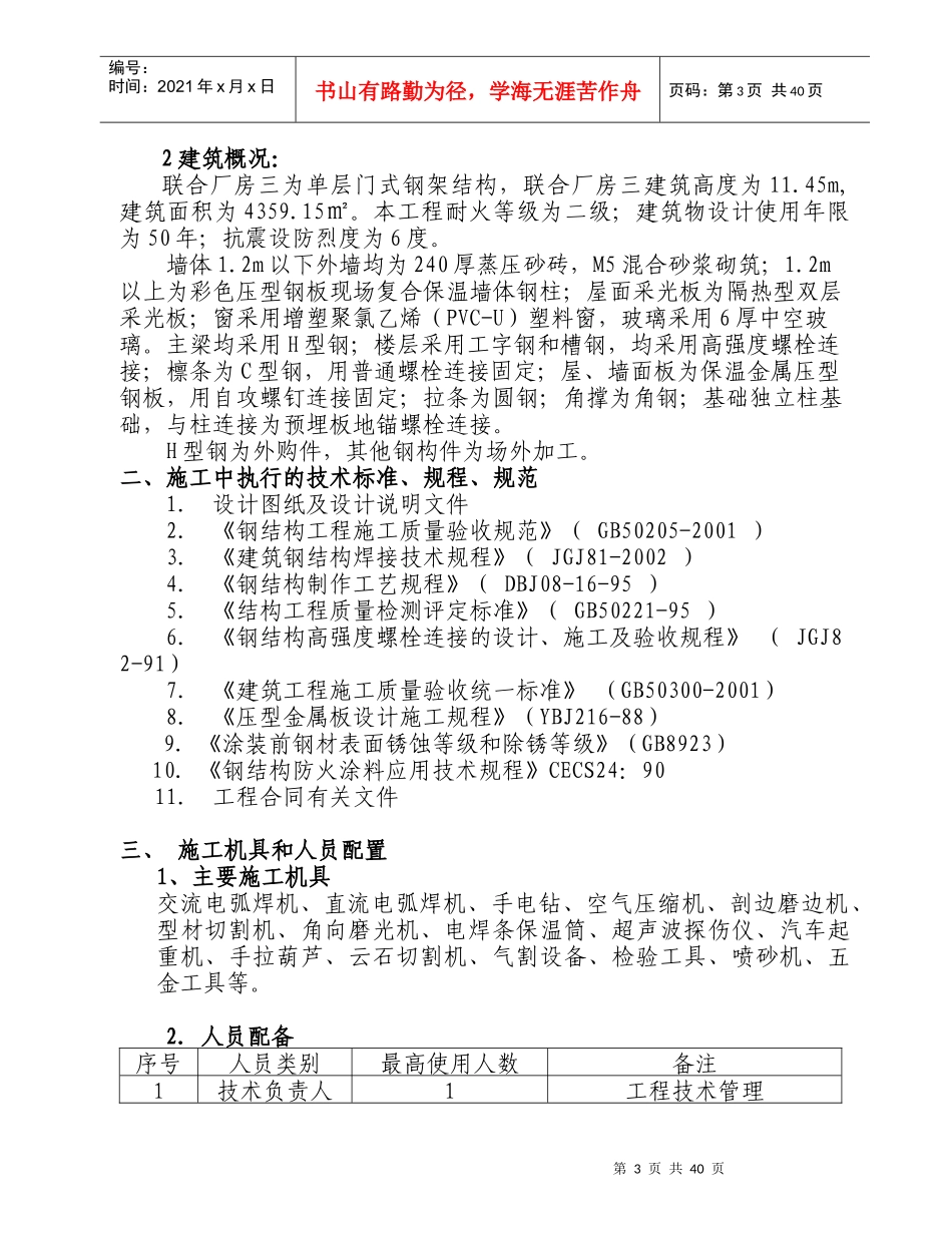 钢结构厂房三施工组织设计概述_第3页