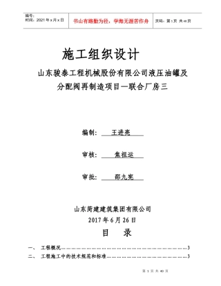 钢结构厂房三施工组织设计概述