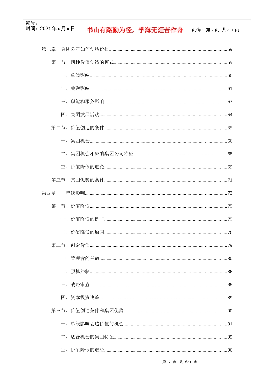 集团公司战略管理与价值管理_第2页