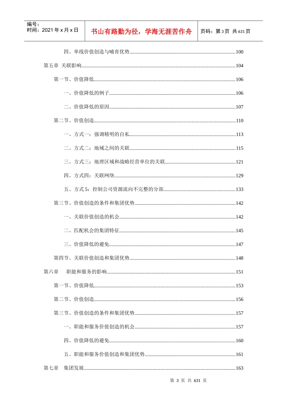 集团公司战略管理与价值管理_第3页