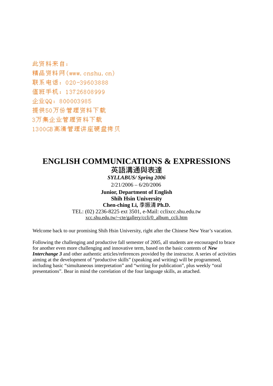 英语沟通与表达技巧_第1页