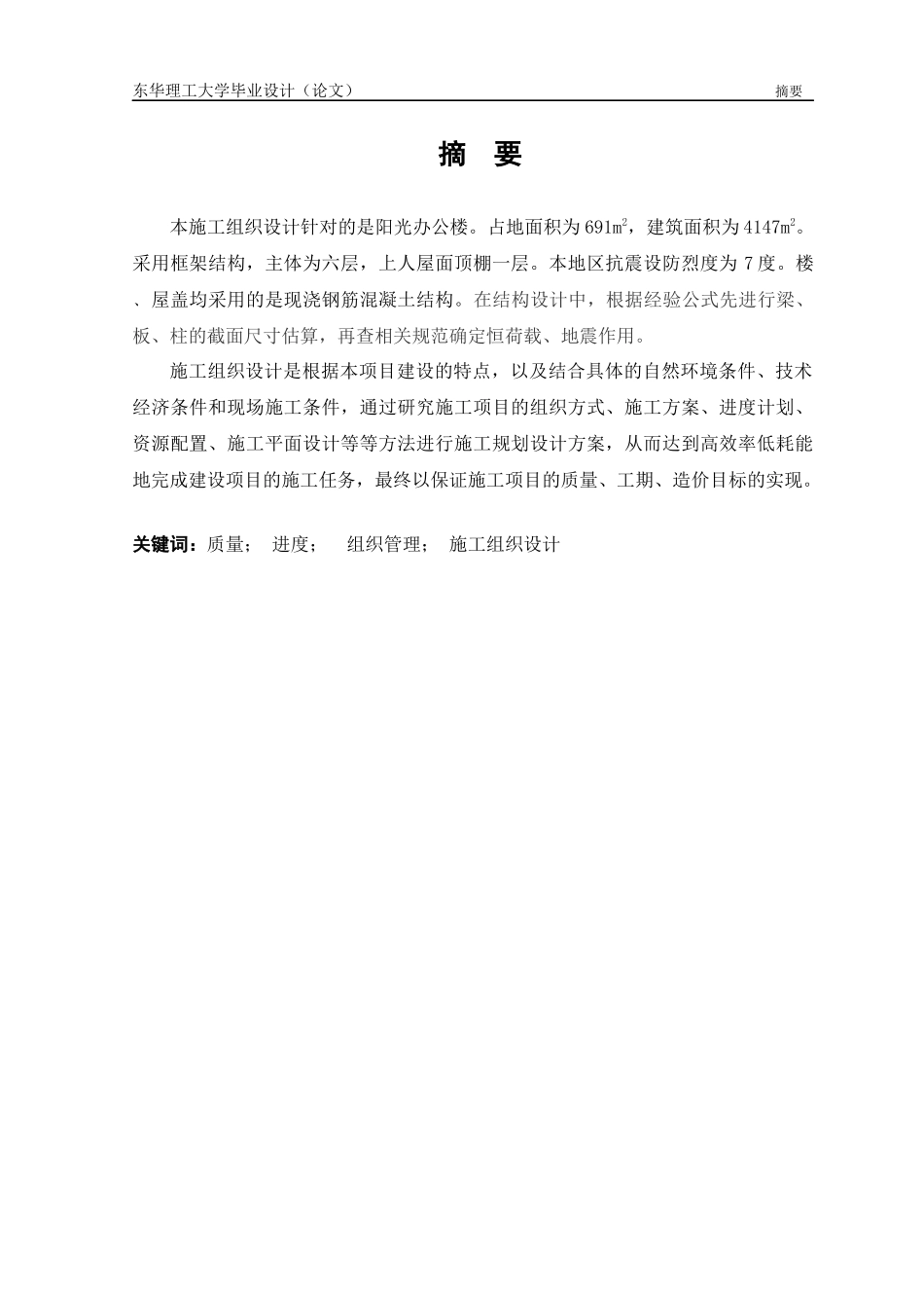 阳光办公楼施工组织设计概述_第3页