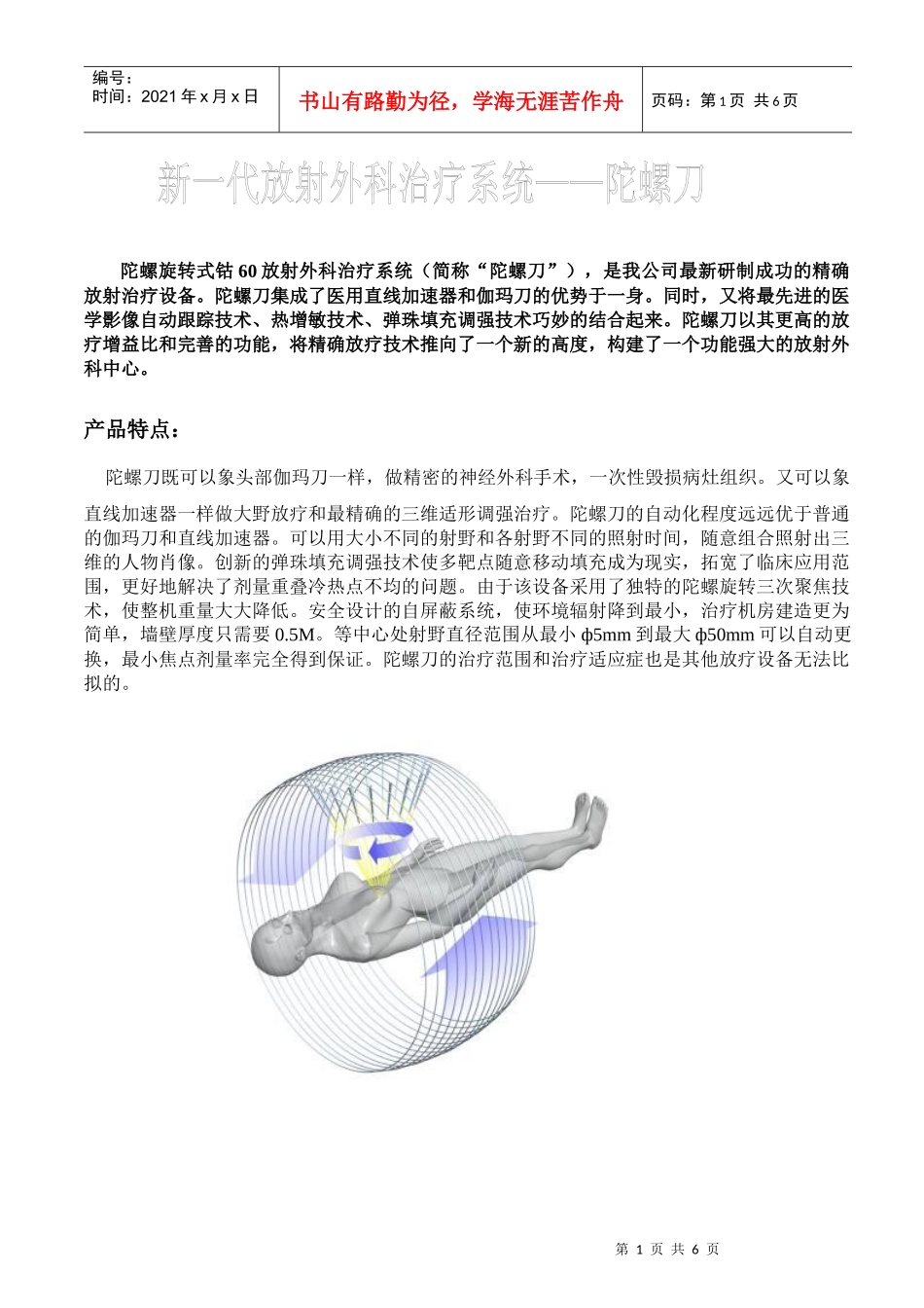 陀螺刀产品介绍与主要技术参数_第1页