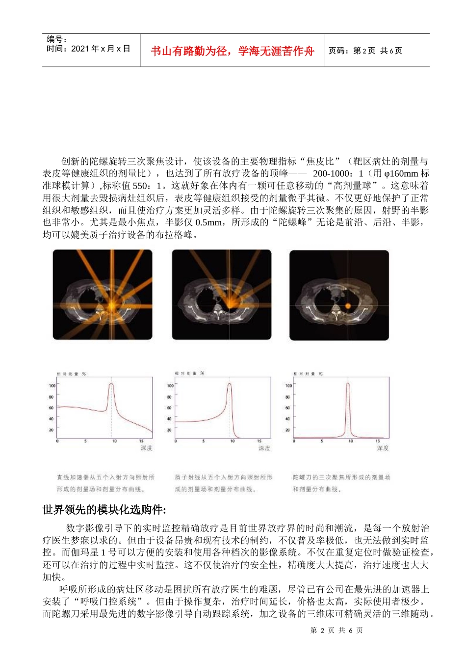 陀螺刀产品介绍与主要技术参数_第2页