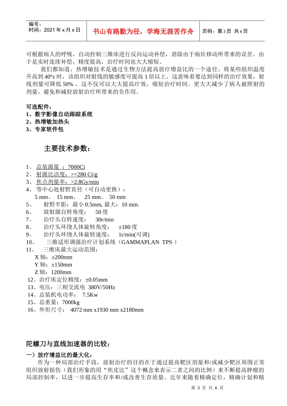陀螺刀产品介绍与主要技术参数_第3页
