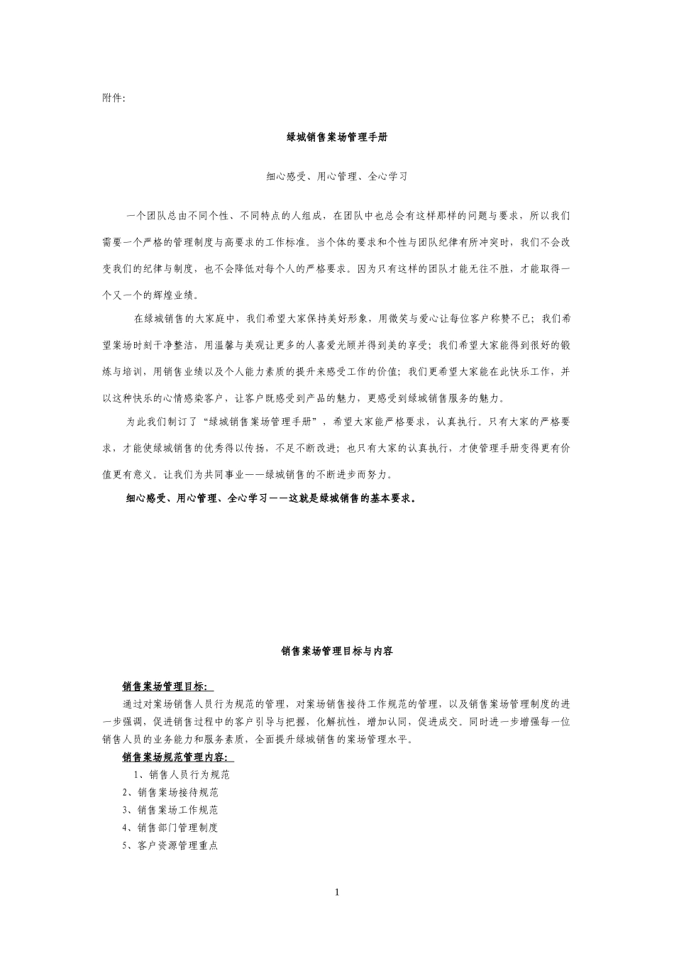 销售案场管理手册_第1页