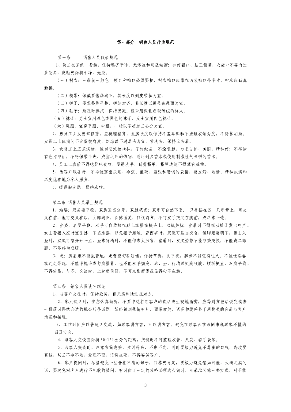 销售案场管理手册_第3页