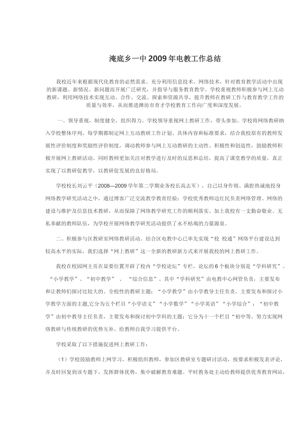 淹底初中电教工作计划_第1页