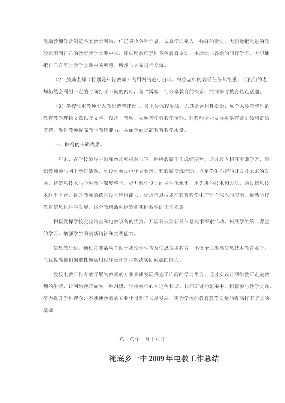 淹底初中电教工作计划_第2页