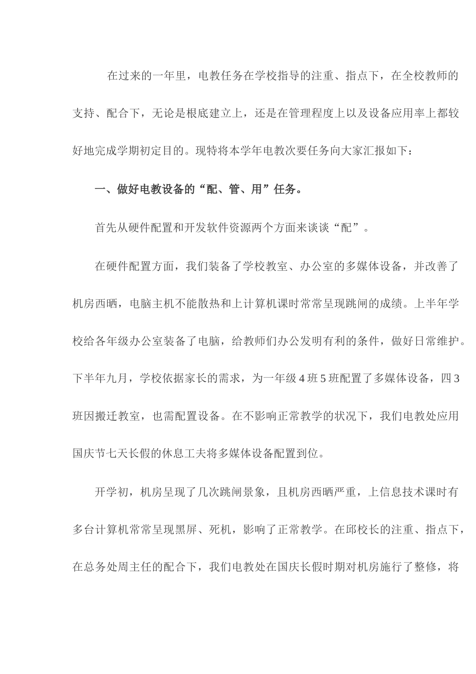 淹底初中电教工作计划_第3页