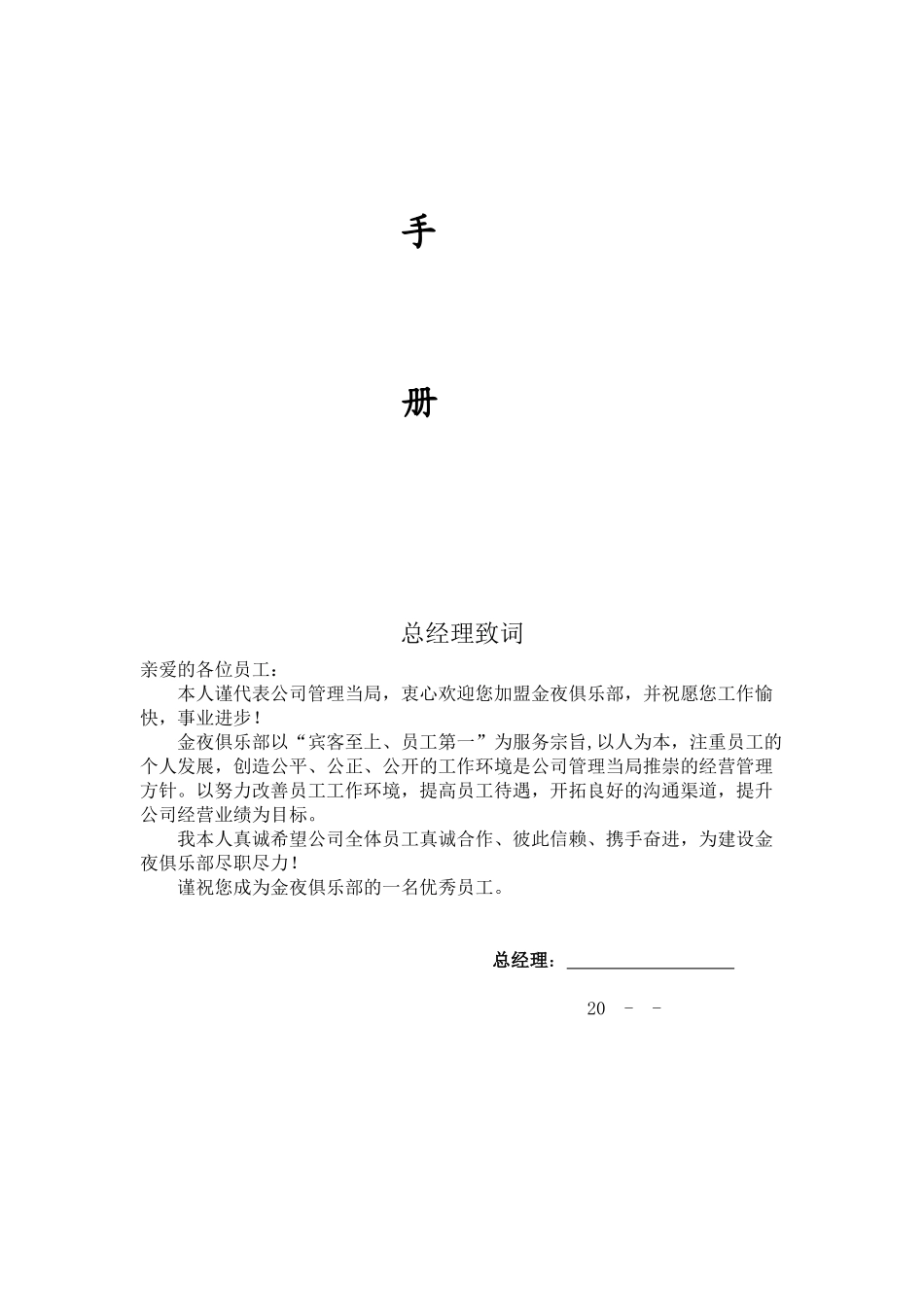 某某俱乐部员工手册_第2页
