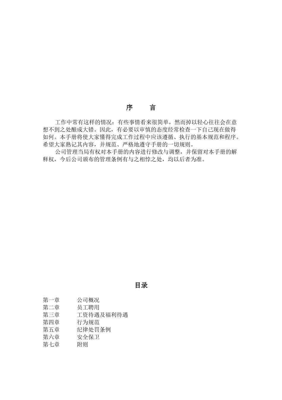 某某俱乐部员工手册_第3页