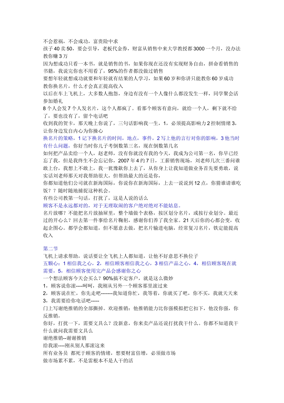 关于攻心销售感悟_第2页