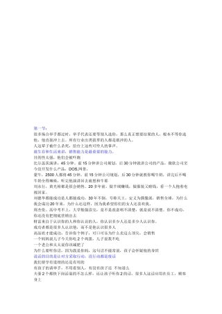 关于攻心销售感悟