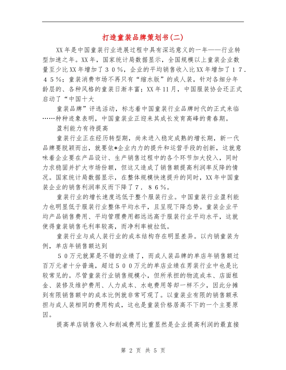 打造童装品牌策划书_第2页