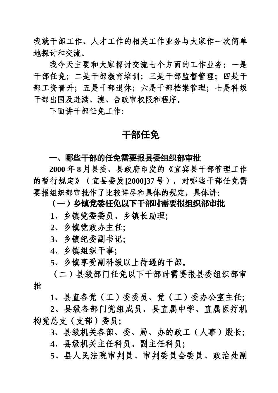 干部工作业务培训教材_第3页