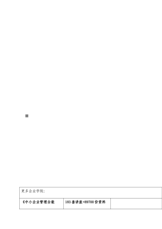 干部工作业务培训教材