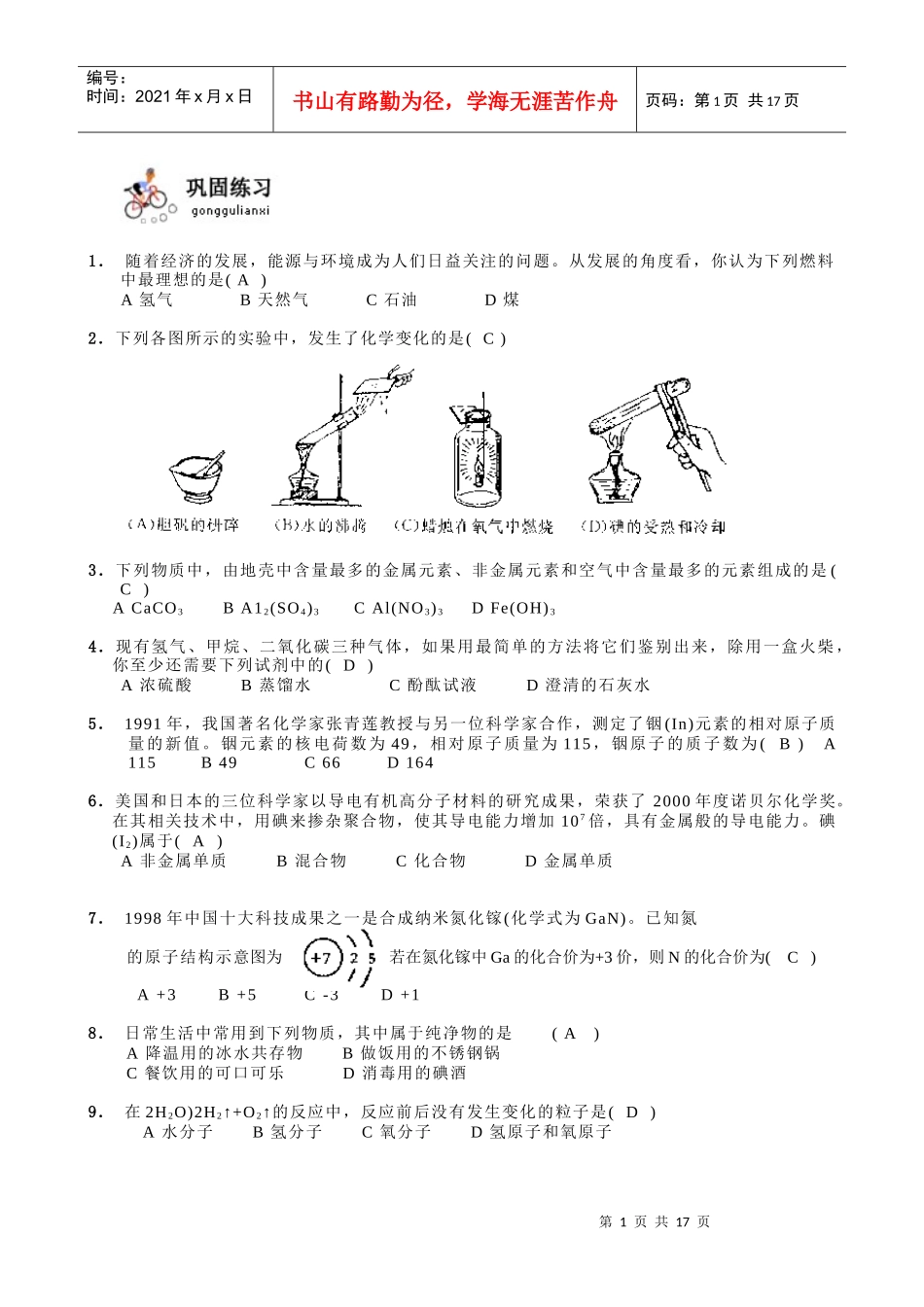 随着经济的发展_第1页
