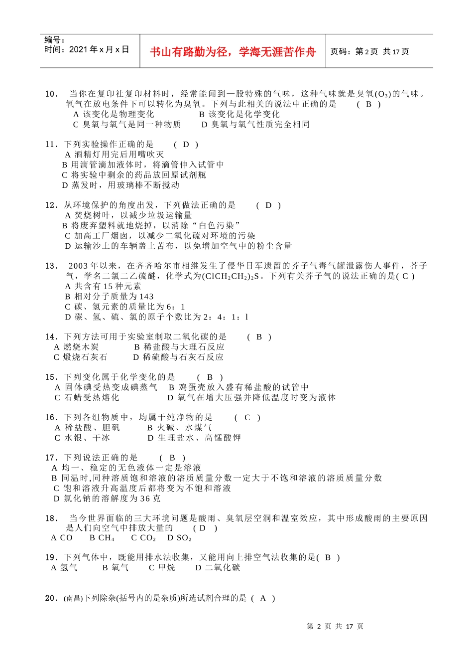 随着经济的发展_第2页