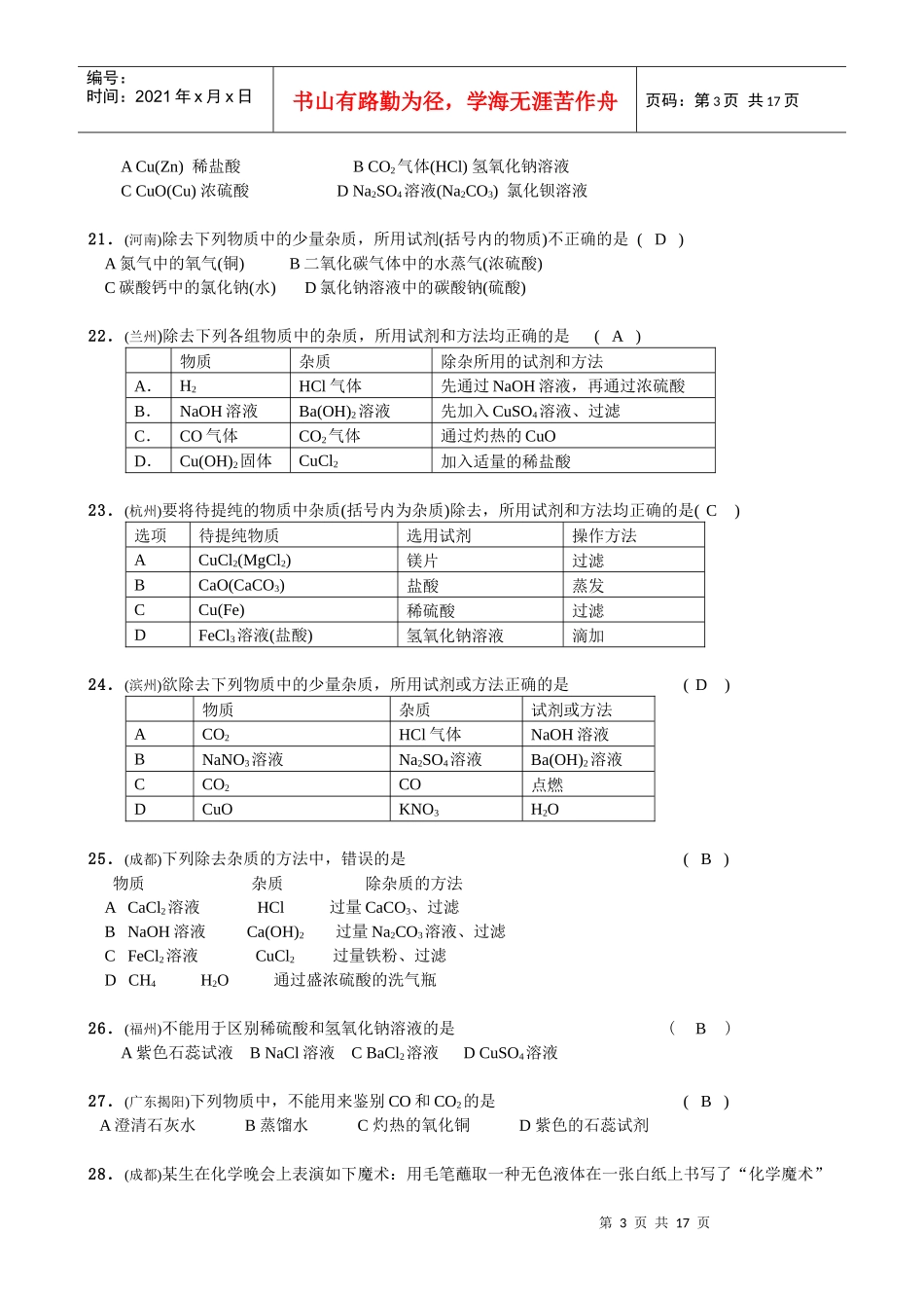 随着经济的发展_第3页