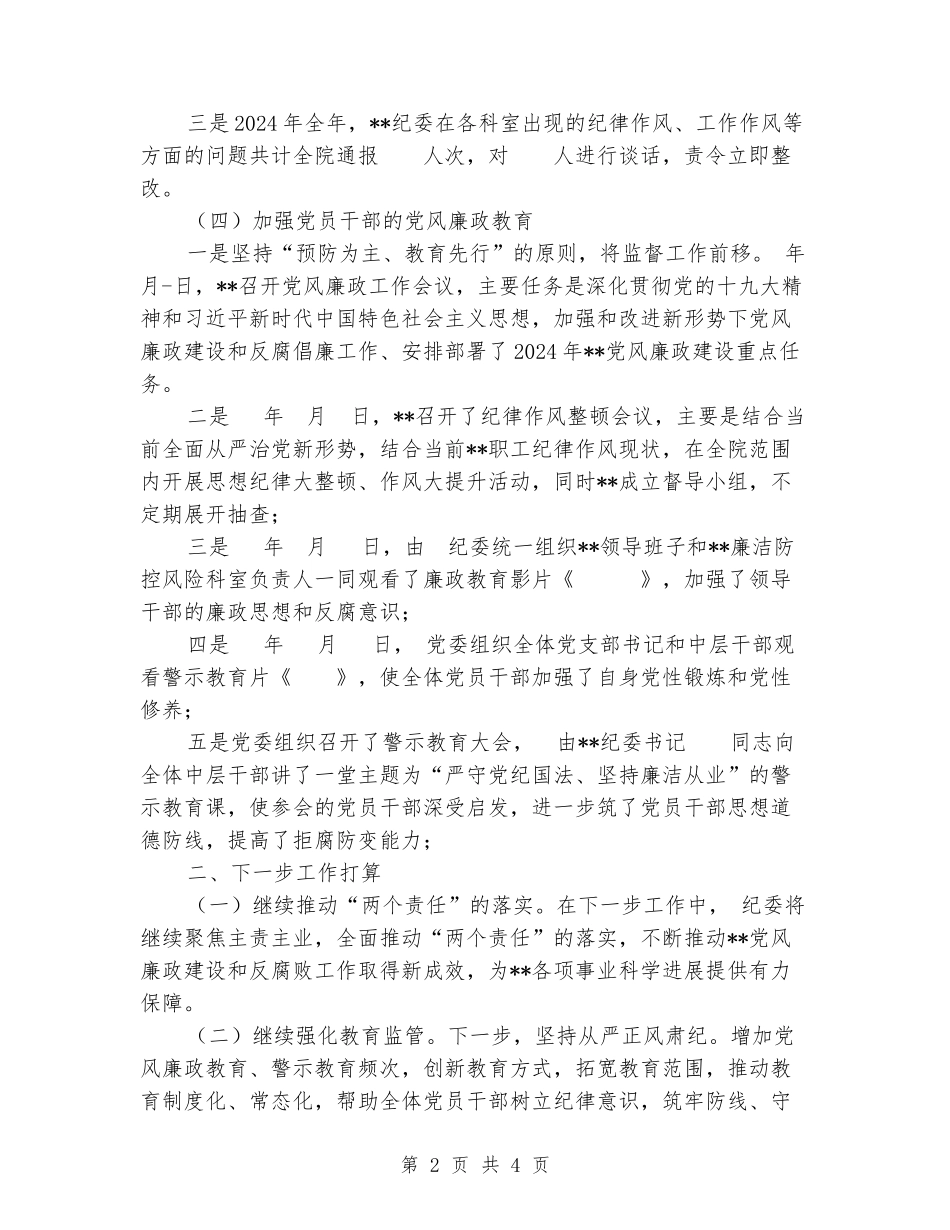 纪检监察室2024年度工作总结2_第2页