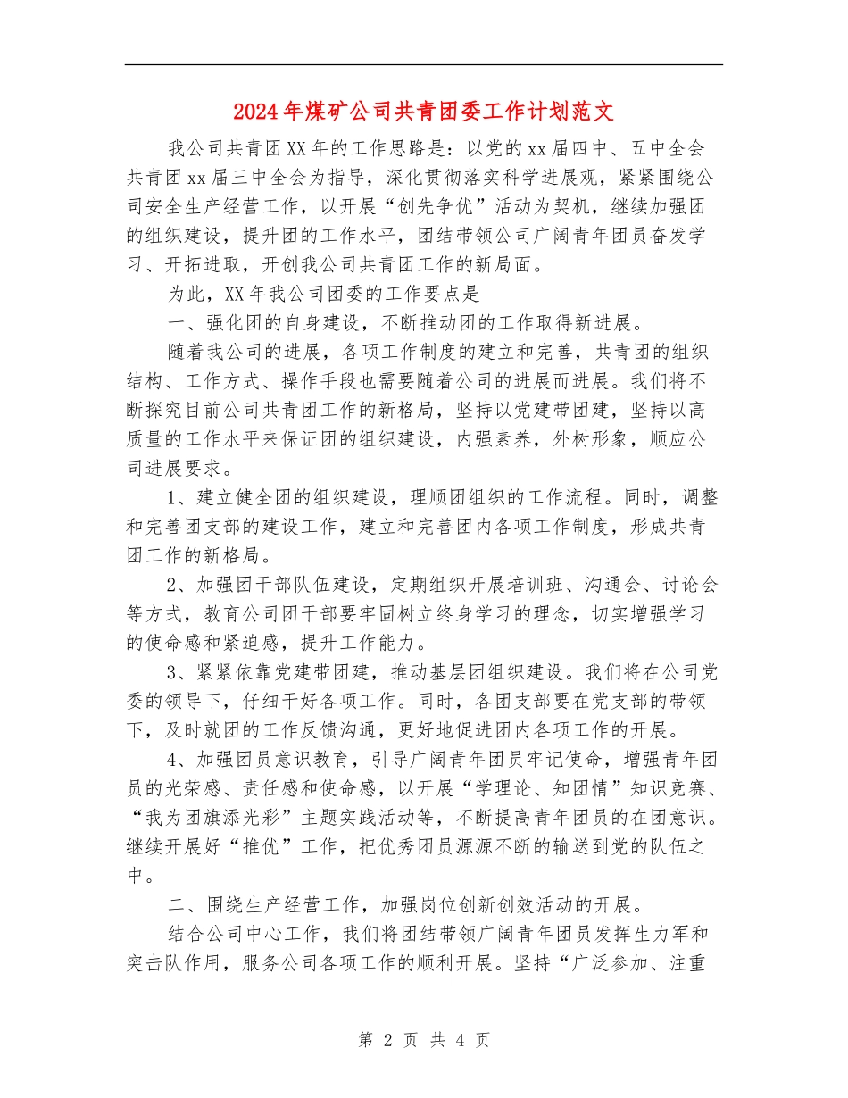2024年煤矿公司共青团委工作计划范文_第2页