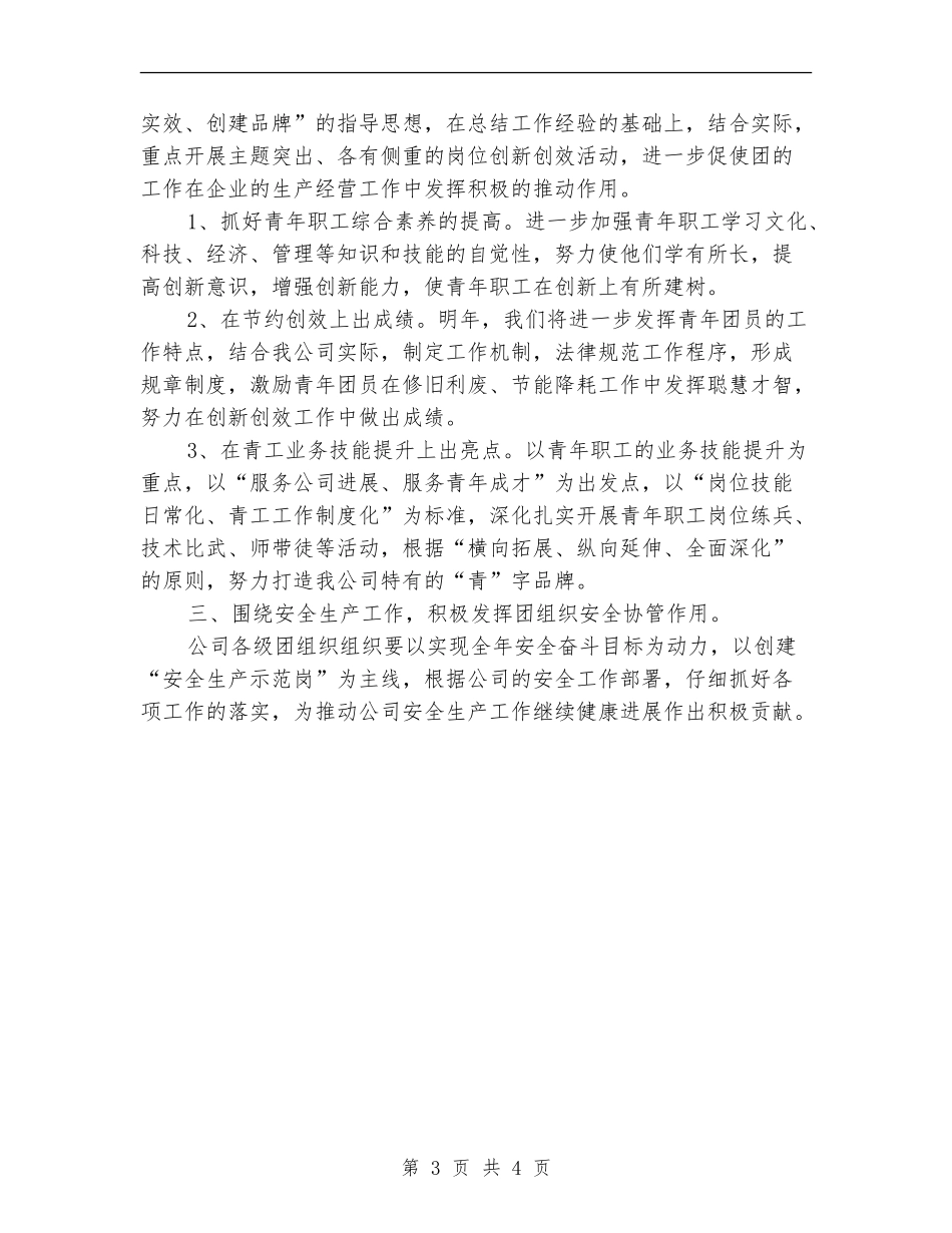 2024年煤矿公司共青团委工作计划范文_第3页
