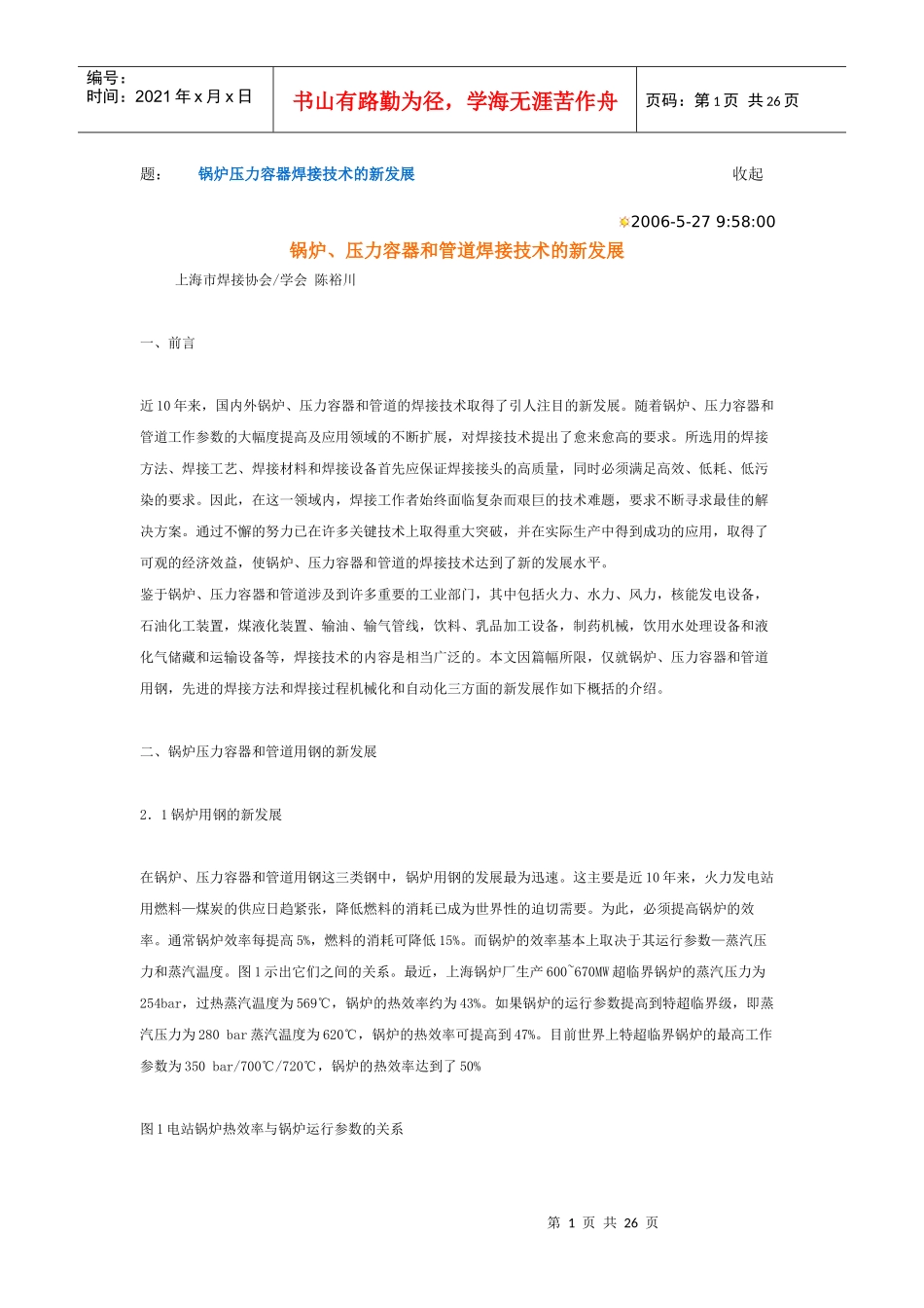 锅炉用钢发展_第1页