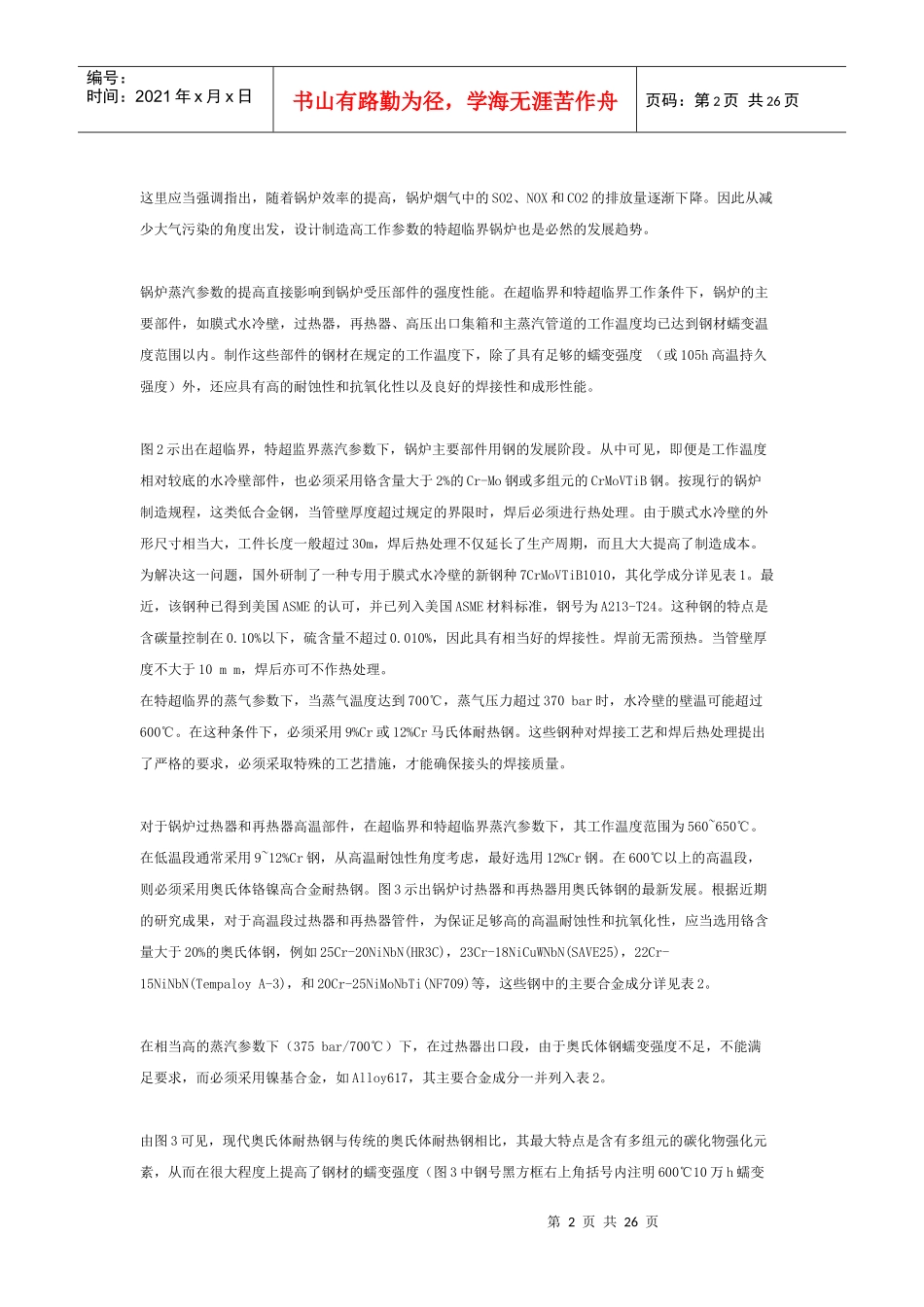 锅炉用钢发展_第2页