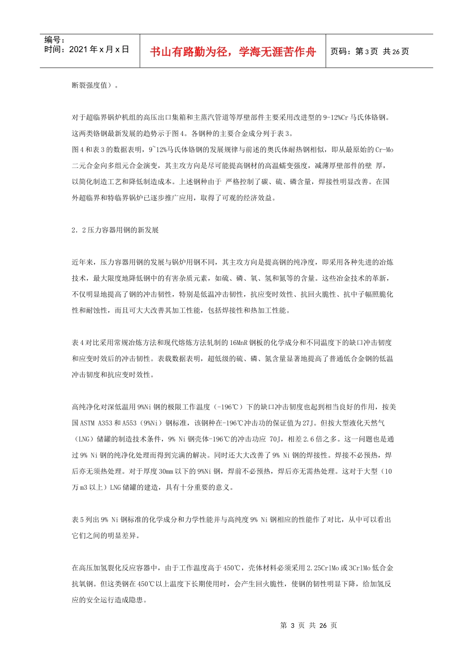 锅炉用钢发展_第3页