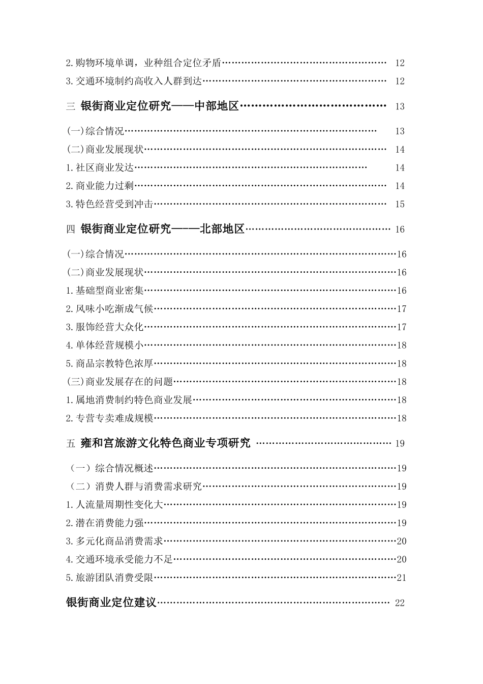 银街商业定位研究及发展规划_第3页