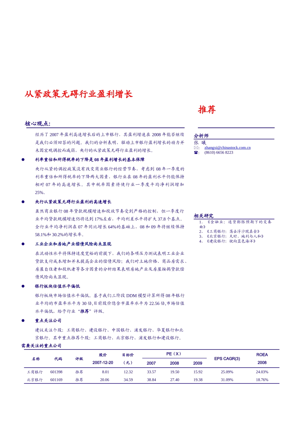 银行业管理分析报告书_第1页