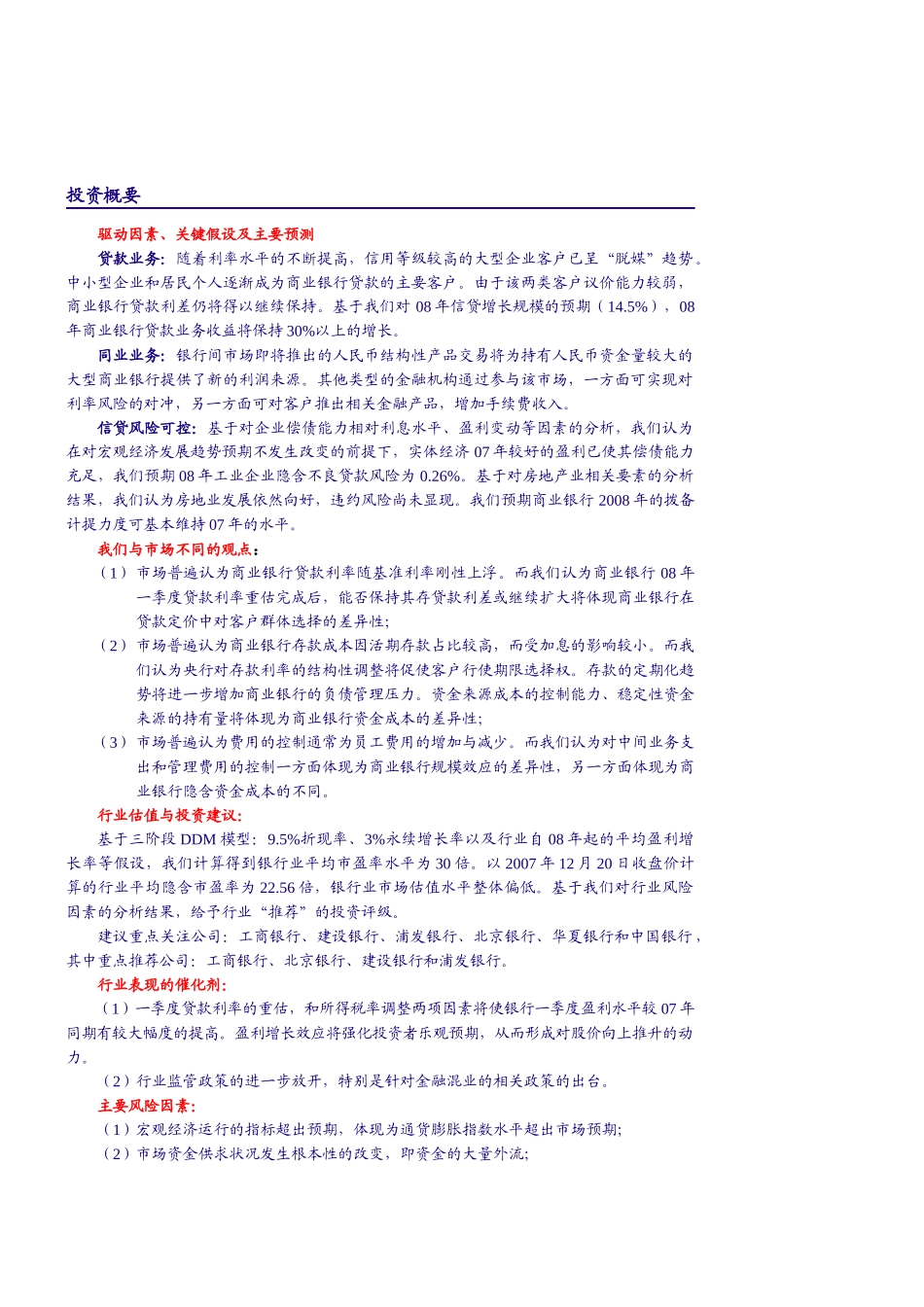 银行业管理分析报告书_第3页