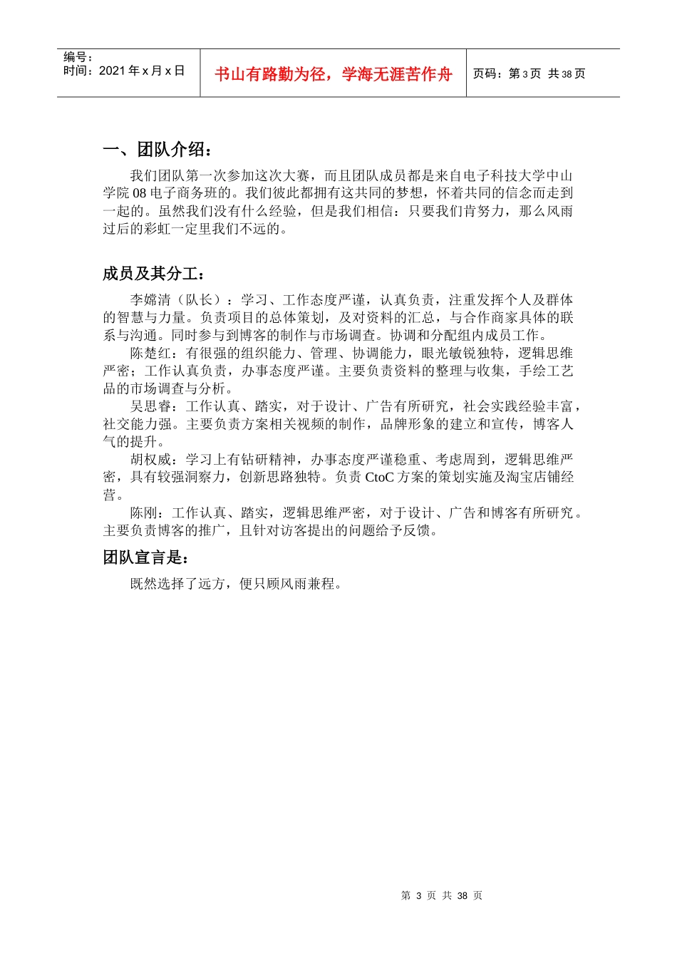 附录2如何利用博客推广手绘产品_第3页