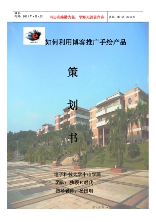 附录2如何利用博客推广手绘产品