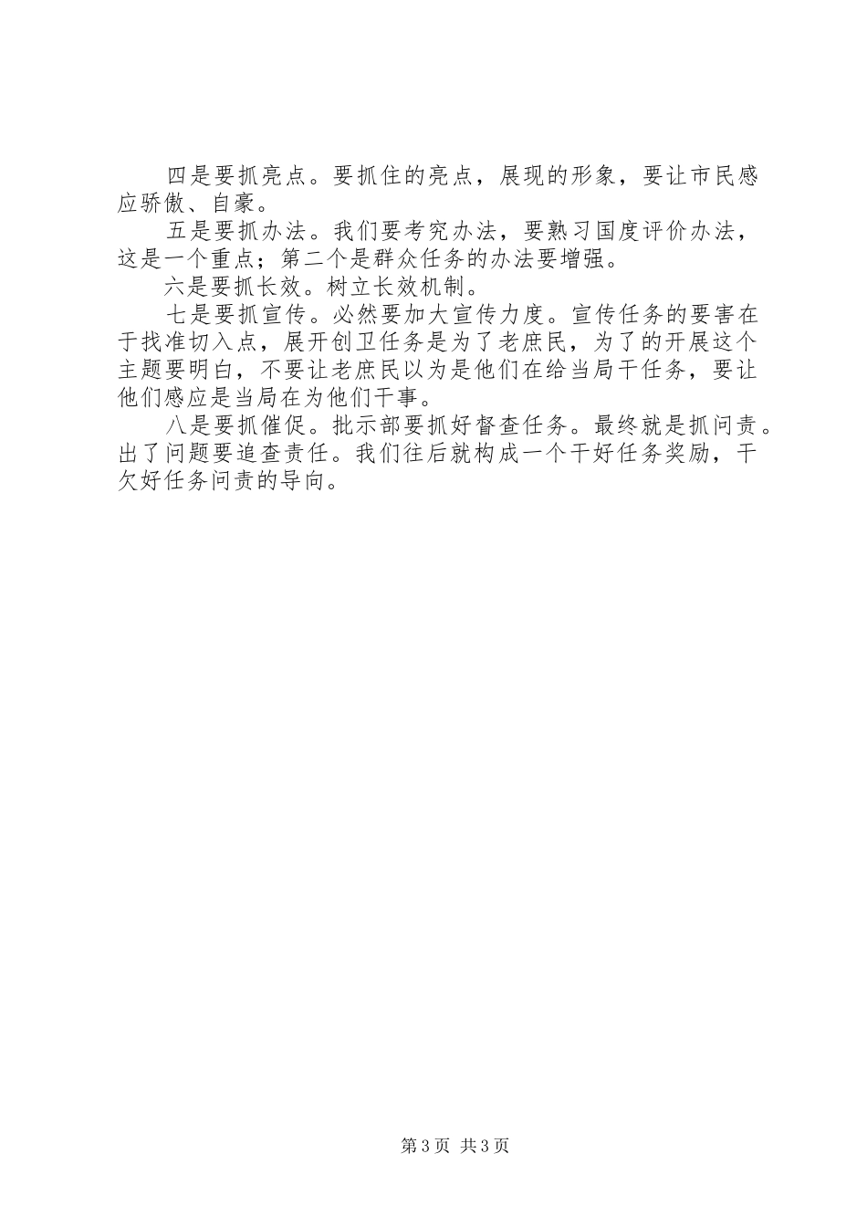 副市长在创卫安排会讲话_第3页