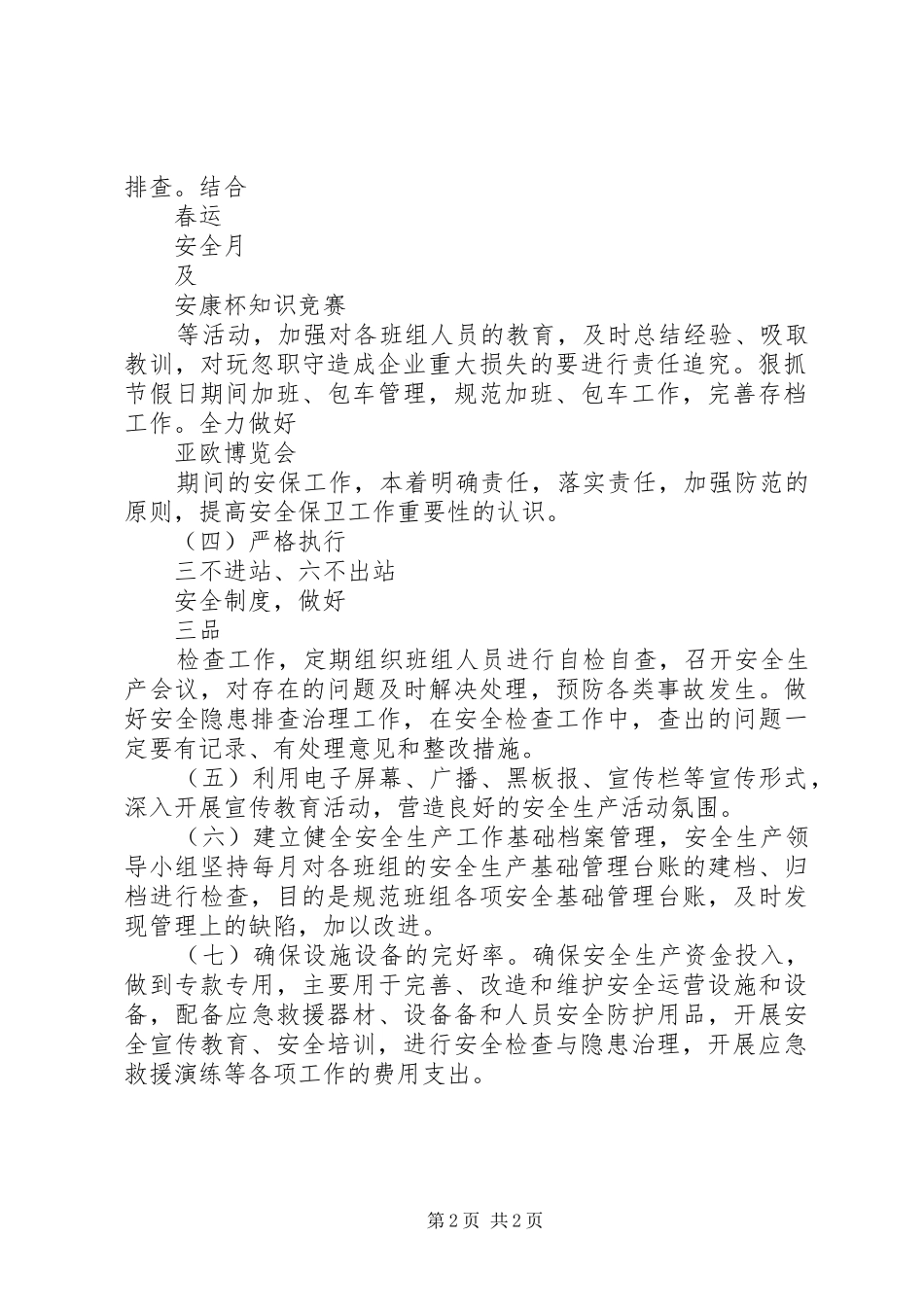 客运站办公室安全生产工作计划_第2页