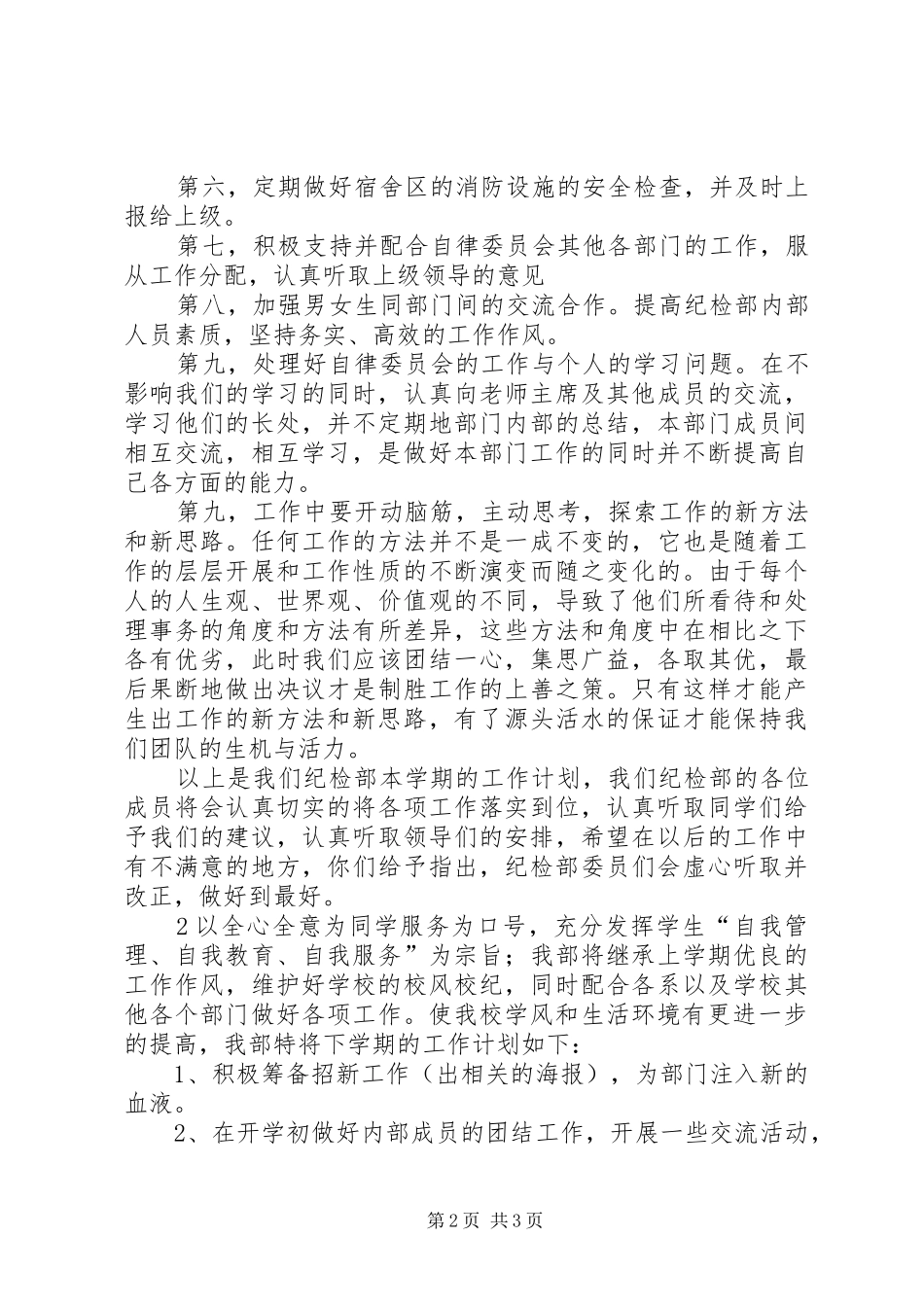 纪检部工作计划范本_第2页