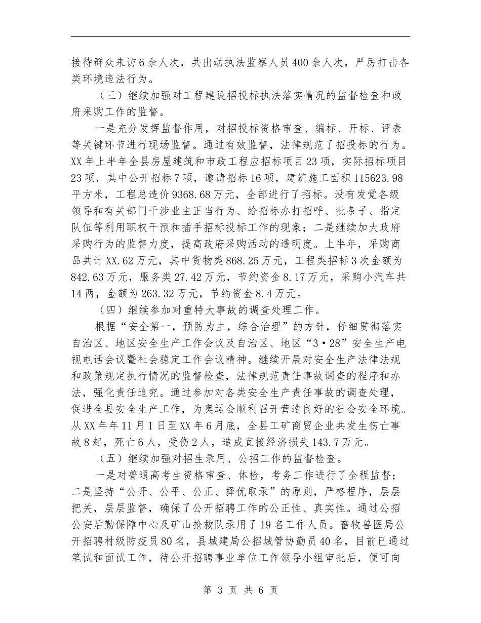 2024年上半年县执法监察工作总结_第3页