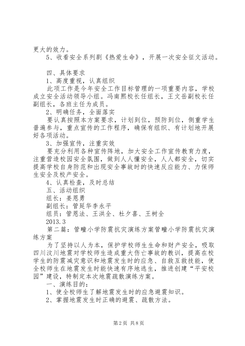 管疃小学安全教育活动计划_第2页