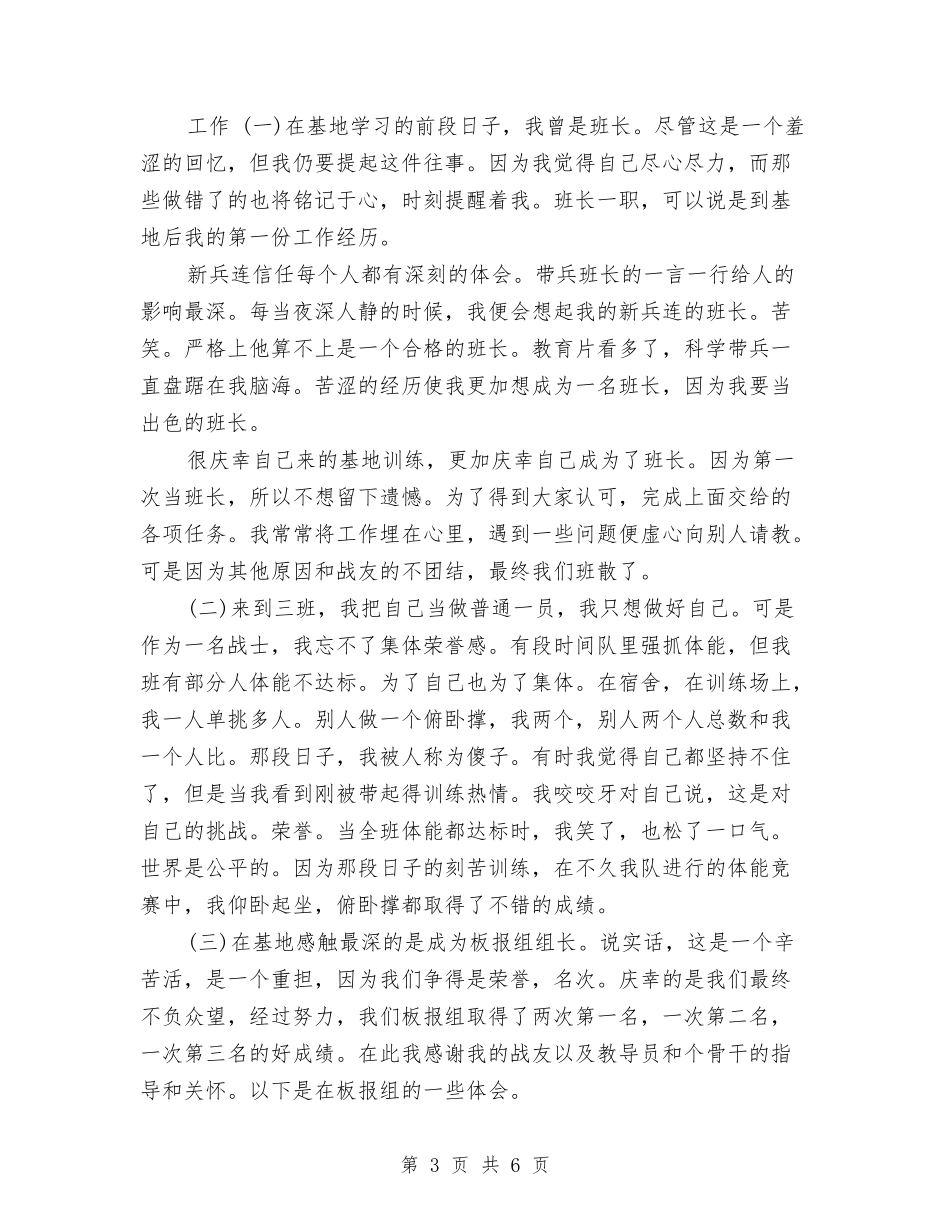 2024年部队军人个人工作总结与2024年部队军人年终工作总结范文汇编_第3页