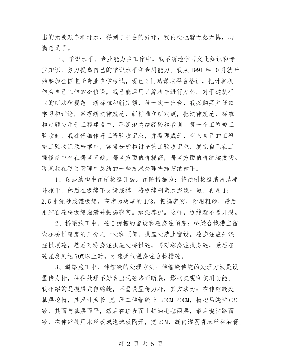 2024造价工程师年度工作总结与2024邮政个人年终工作总结汇编_第2页