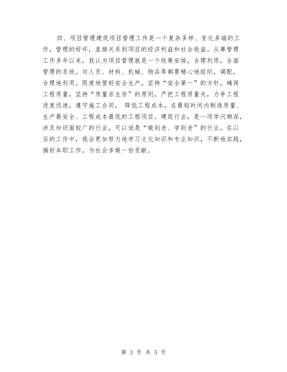 2024造价工程师年度工作总结与2024邮政个人年终工作总结汇编_第3页