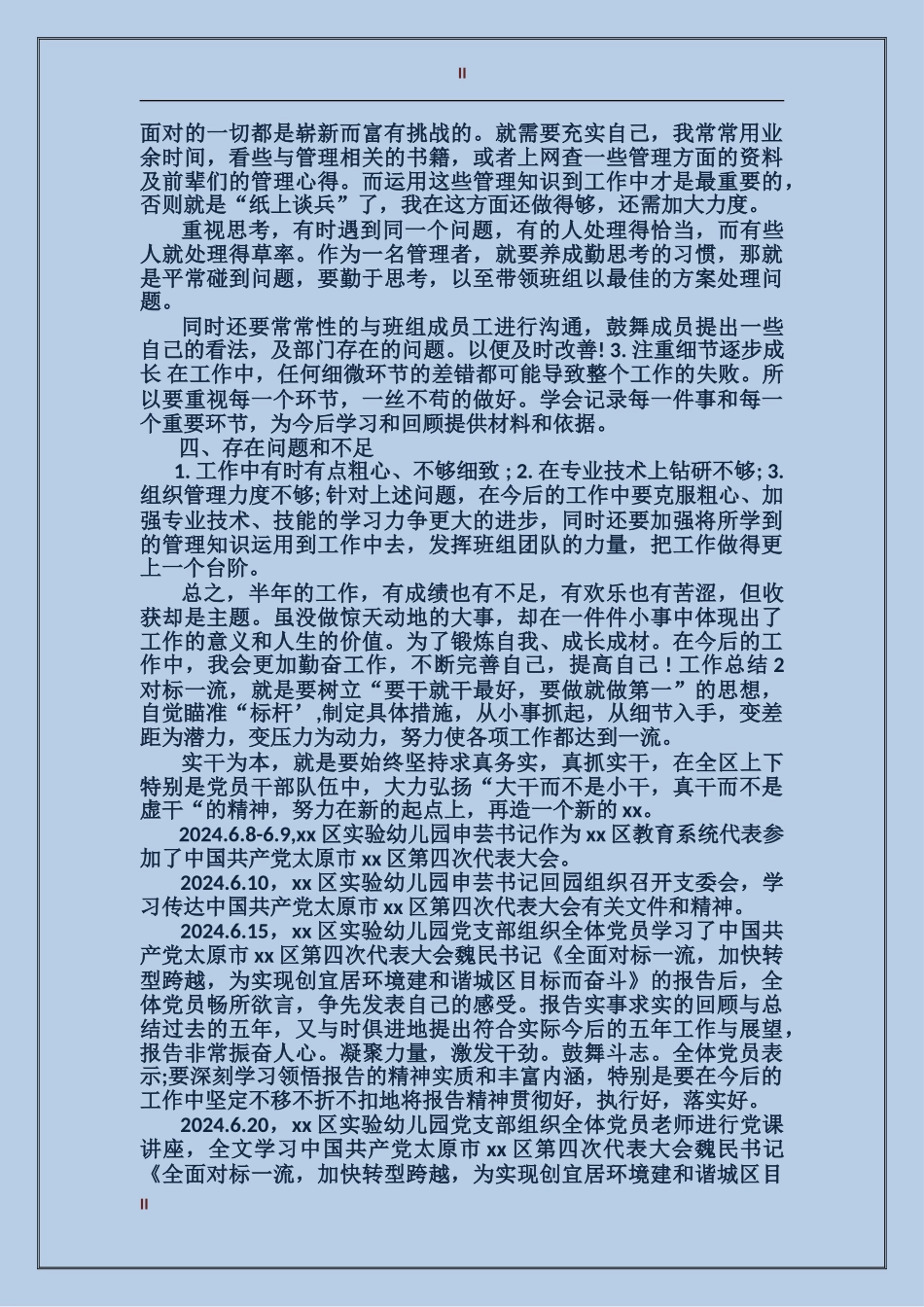 2024年工人个人工作总结范文_第2页