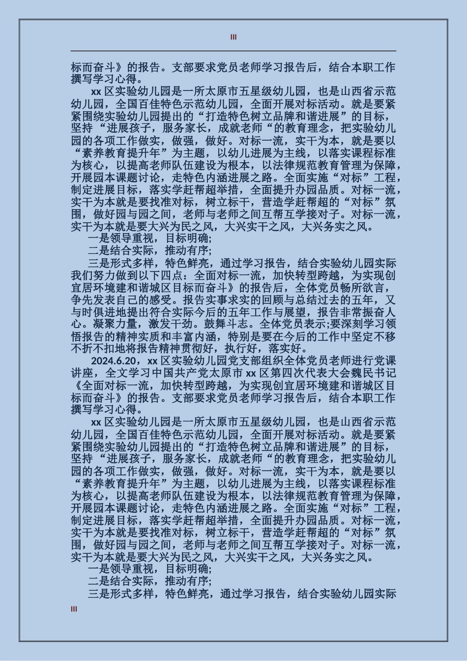 2024年工人个人工作总结范文_第3页