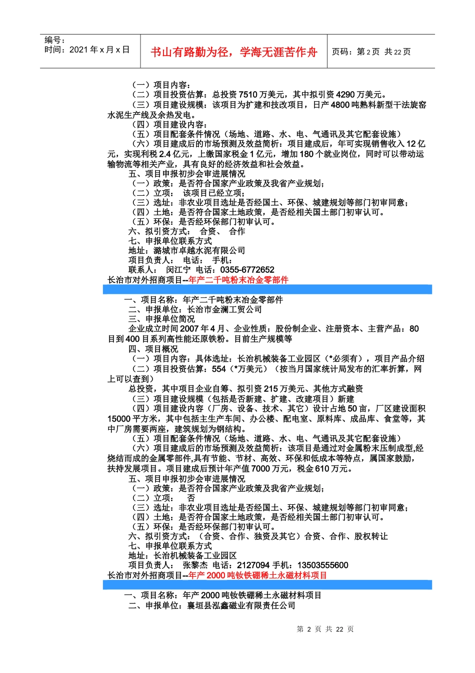 长治市对外招商项目--日产4800吨熟料新型干法旋窑水泥生产_第2页