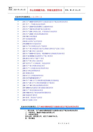 长治市对外招商项目--日产4800吨熟料新型干法旋窑水泥生产